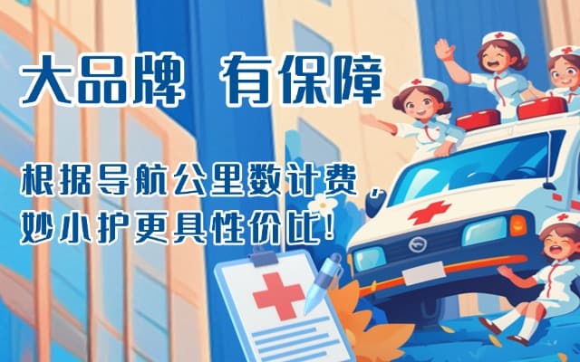 临沂救护车转运